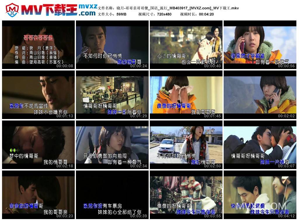 晓月-哥哥亲哥哥傻_国语_流行_MB403917